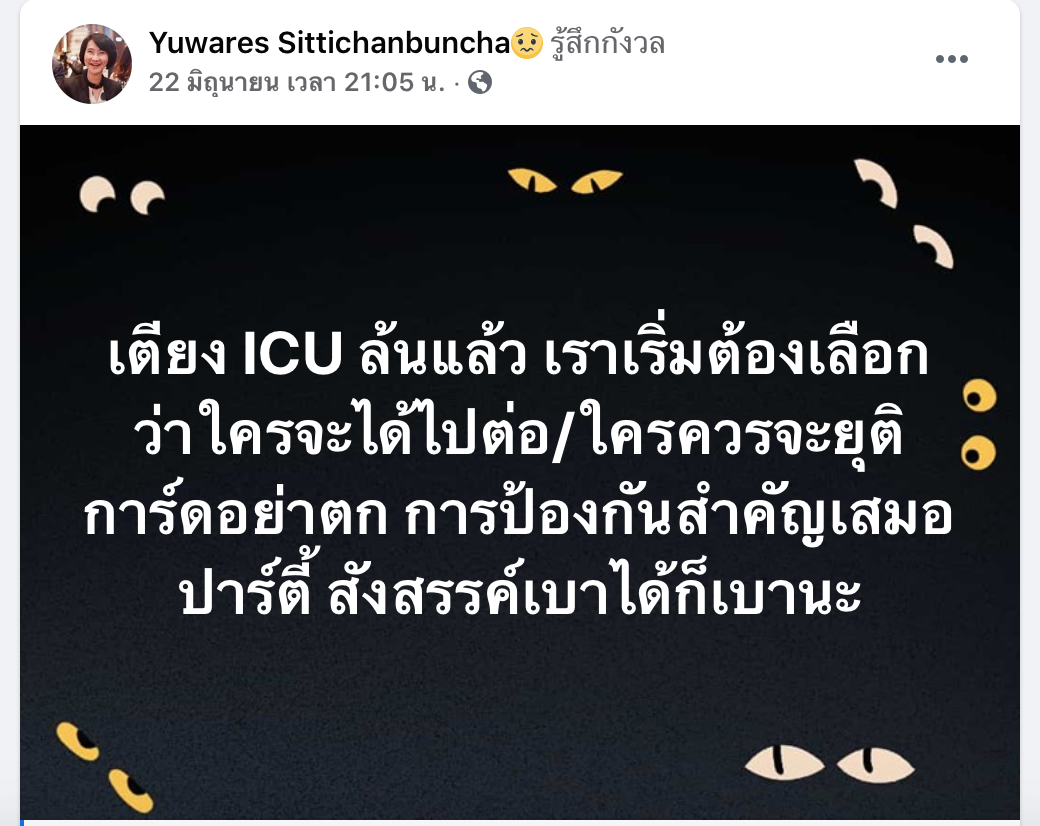 พญ.รามาฯเผยวิกฤตเตียง ICU ล้น ต้องเลือกผู้ป่วยใครอยู่ใครไป พญ.รามาฯเผยวิกฤตเตียง ICU ล้น ต้องเลือกผู้ป่วยใครอยู่ใครไป