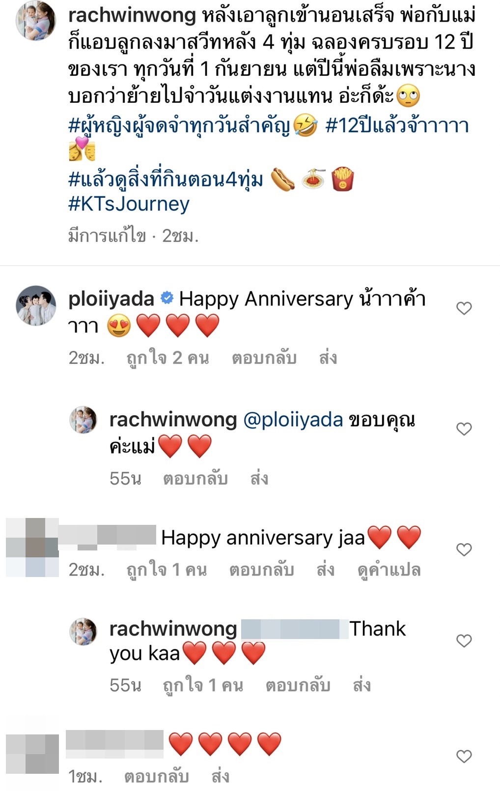 ส่องโมเมนต์หวาน รัก 12 ปี ก้อย - ตูน สวีทไม่มีแผ่ว!! ส่องโมเมนต์หวาน รัก 12 ปี ก้อย - ตูน สวีทไม่มีแผ่ว!!