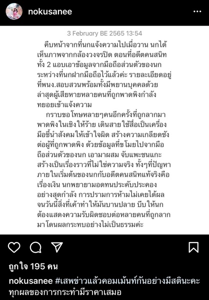 นก อุษณีย์  ได้เห็นภาพกล้องวงจรปิด 2 อดีตคนสนิท หลังปล่อยแชทหลุด 