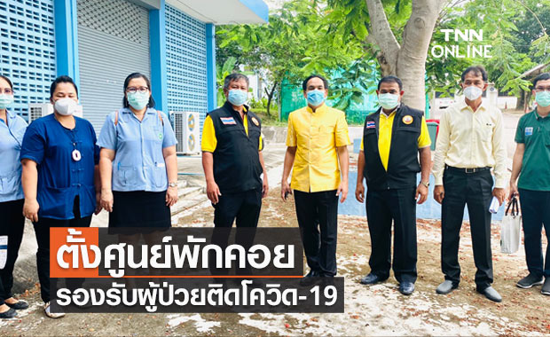 อ.นิคมพัฒนา-เทศบาลตำบลมาข่า-เทศบาลตำบลมะขามคู่ตั้งศูนย์พักคอย200เตียง