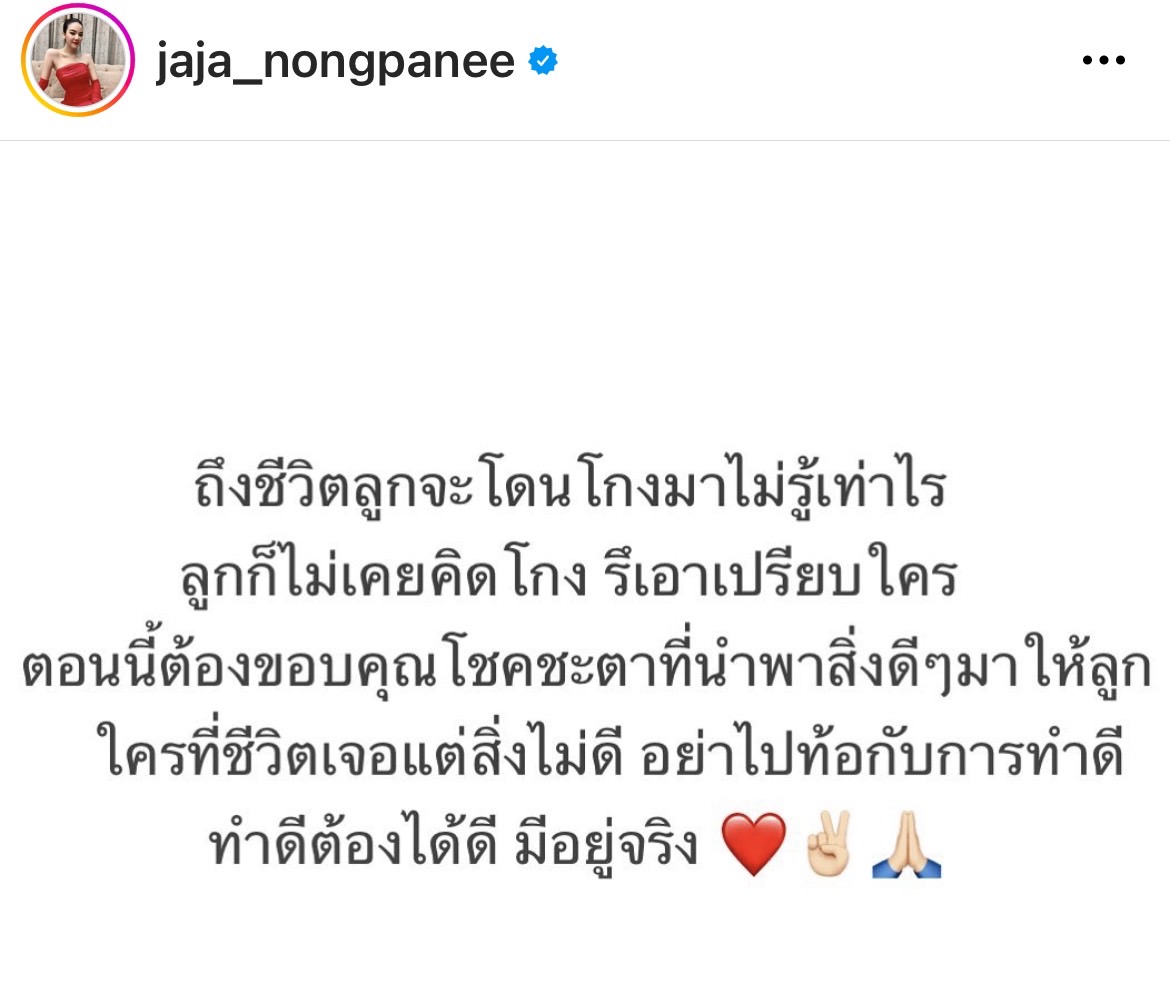 จ๊ะ นงผณี เชื่อทำดีต้องได้ดี ไม่เคยคิดโกง และ เอาเปรียบใคร จ๊ะ นงผณี เชื่อทำดีต้องได้ดี ไม่เคยคิดโกง และ เอาเปรียบใคร