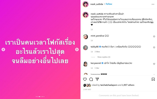  “นุ๊ก สุทธิดา” โพสต์ขอโทษหลังหายหน้าเกือบครึ่งเดือน  (มีคลิป) 