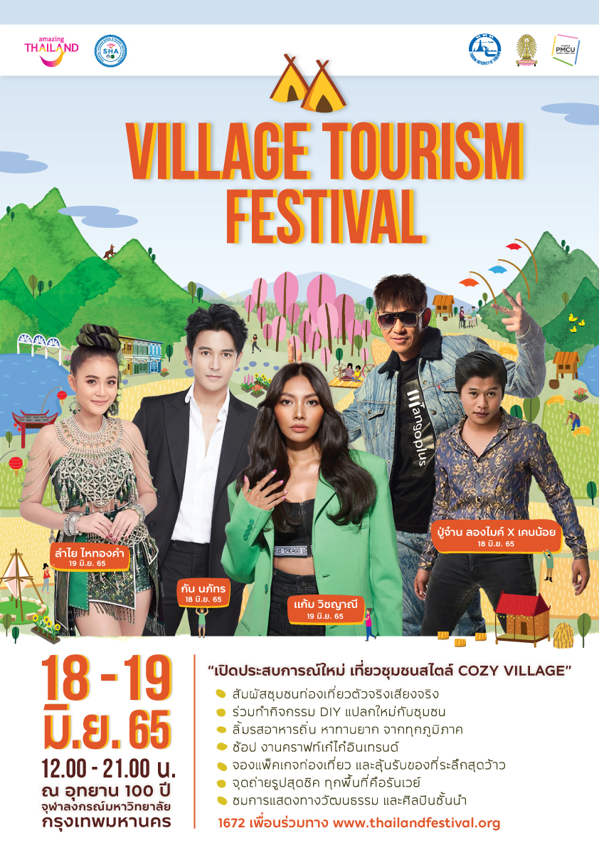 ททท.ชวนท่องเที่ยวชุมชนสุดชิลล์ใจกลางเมือง ณ อุทยาน 100 ปี จุฬาฯ