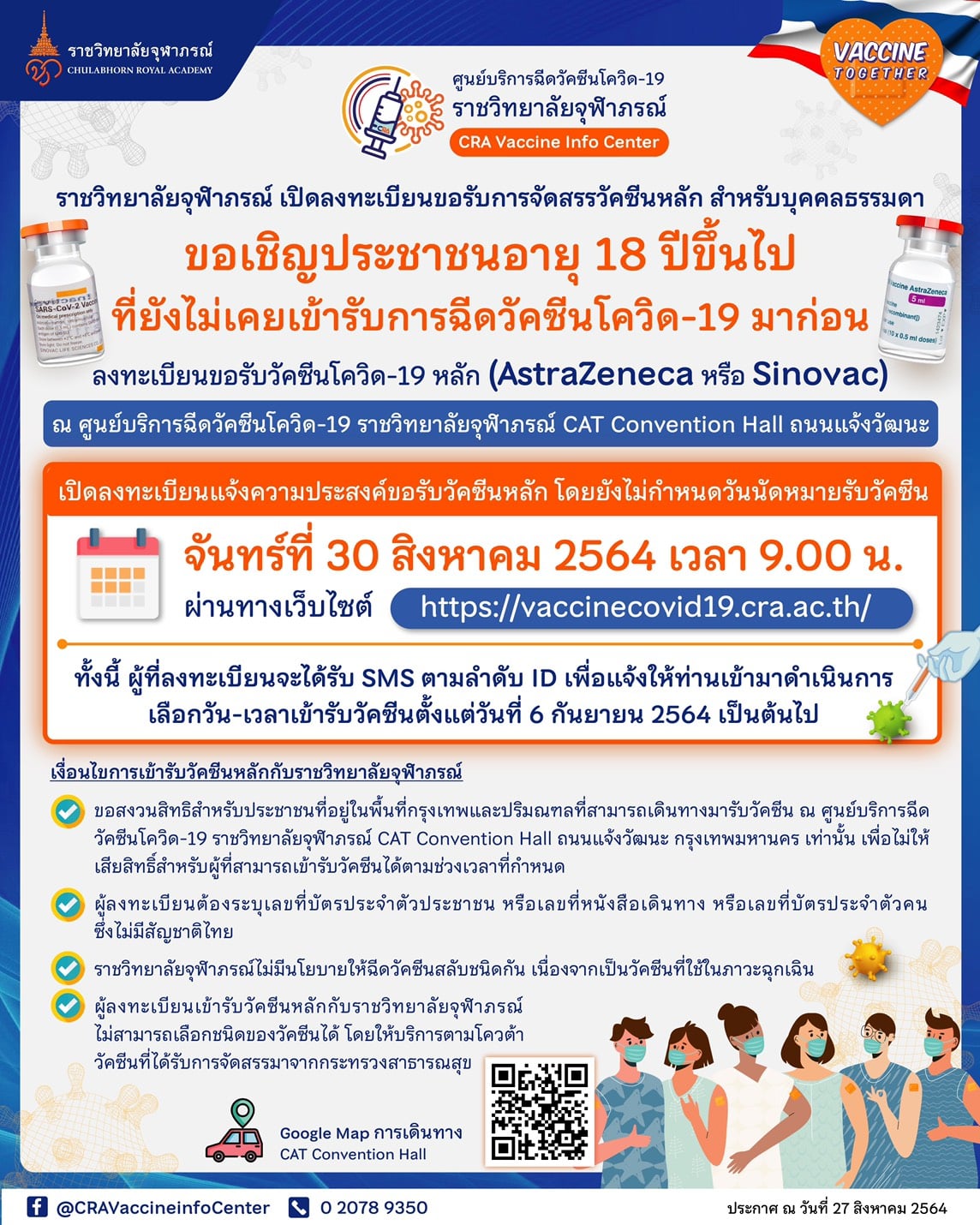 อัปเดตลงทะเบียนฉีดวัคซีนโควิด ล่าสุดที่ไหนเปิดจองบ้างเช็กเลย! 