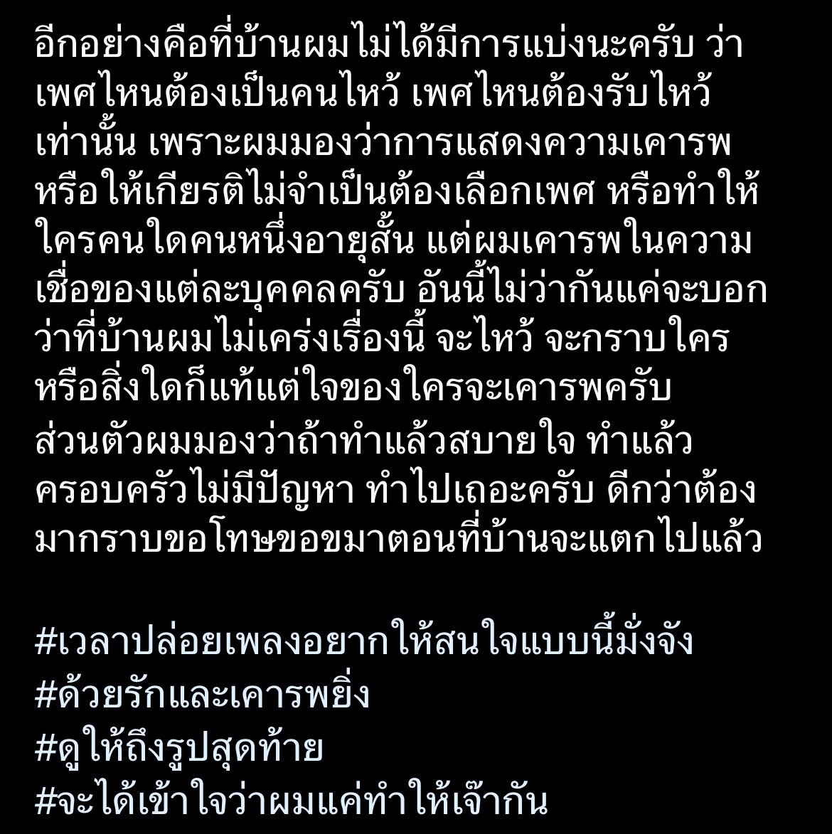 เคลียร์ยาว  “เป้ วงมายด์”  ซัดชาวเน็ตแซะกราบเมีย กราบพ่อแม่บ้างไหม?