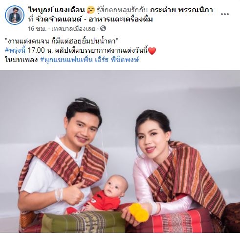 ความจริงเป็นแบบนี้!!  ภาพงานแต่ง ของ ครูไพบูลย์ - กระต่าย