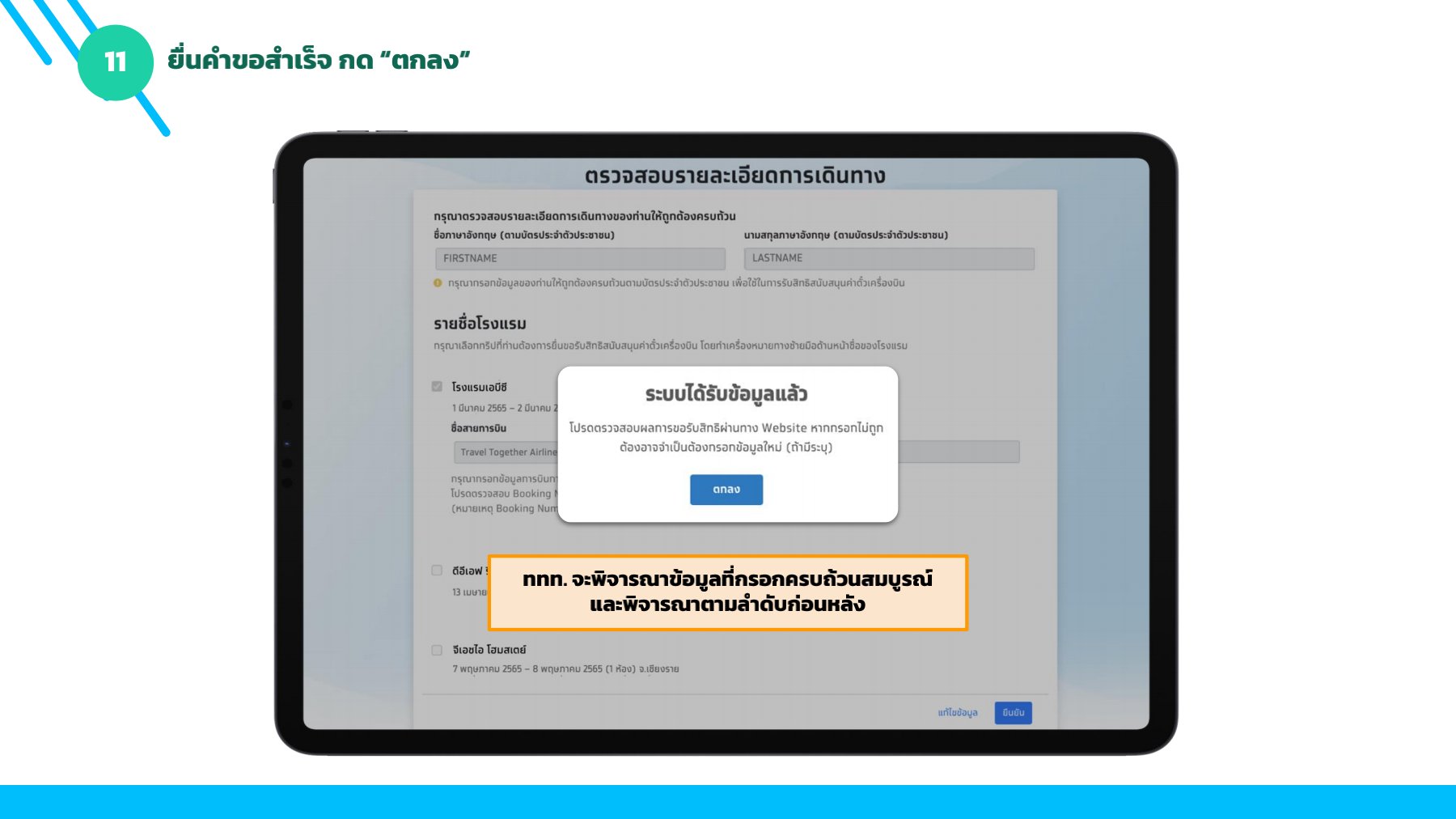 ขั้นตอน ขอรับเงินคืนค่าตั๋วเครื่องบิน www.เราเที่ยวด้วยกัน.com สูงสุด 3,000 บาท