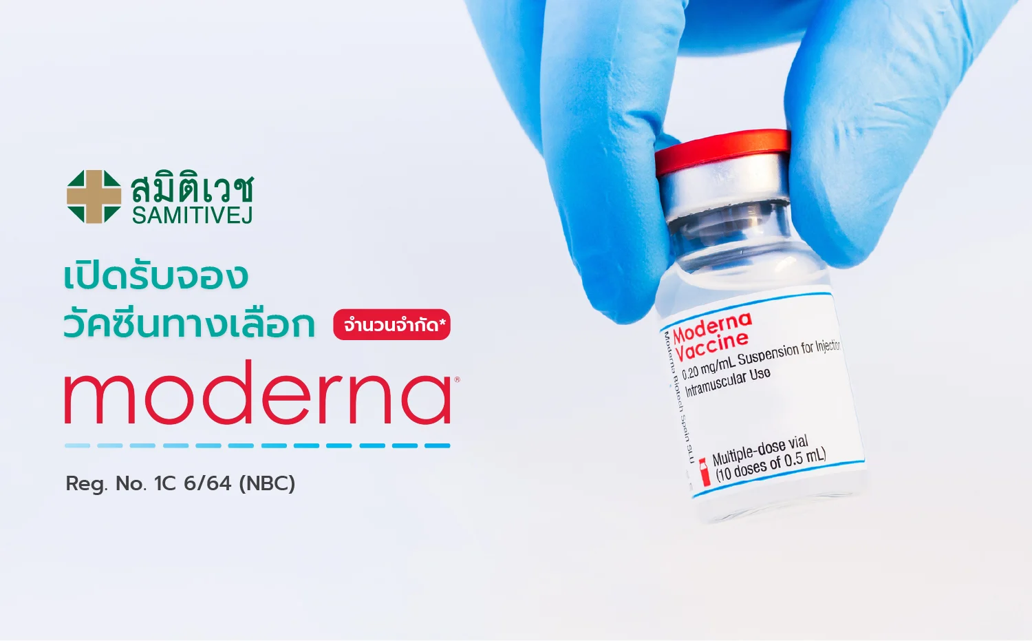 รีบเลย! สมิติเวช เปิดจอง โมเดอร์นา วันนี้ 10 โมง จนกว่าจะเต็มจำนวน รีบเลย! สมิติเวช เปิดจอง โมเดอร์นา วันนี้ 10 โมง จนกว่าจะเต็มจำนวน