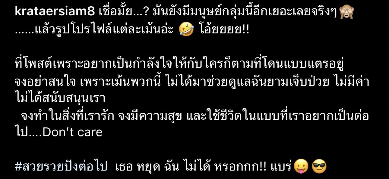 กระแต อาร์สยาม แฉคอมเมนต์ชาวเน็ตปากแจ๋ว ไม่มีค่า ไม่มีผลกับชีวิตเรา