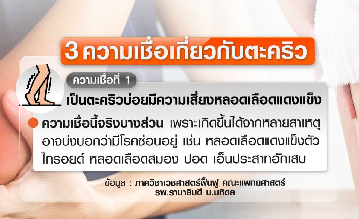 เตือนอาการ ตะคริว สัญญาณบอกโรค เตือนอาการ ตะคริว สัญญาณบอกโรค