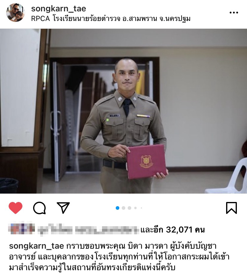 ผู้หมวดสงกรานต์ โพสต์ขอบคุณพ่อแม่ หลังสำเร็จการศึกษาโรงเรียนนายร้อยตำรวจ เพื่อนๆ แห่ยินดี