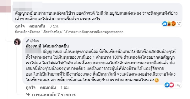 ชาวเน็ตดราม่า หลัง เจนนี่ รัชนก เตรียมทำเพลงให้เด็กในค่าย ลั่น ถ้ายอดวิวไม่ถึง 10 ล้าน ต้องขายครีมเพื่อต่อสัญญา 