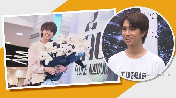 ฟลุ๊ค ณธัช แฮปปี้มีฐานแฟนคลับเพิ่มหลากหลายกลุ่ม (มีคลิป) ฟลุ๊ค ณธัช แฮปปี้มีฐานแฟนคลับเพิ่มหลากหลายกลุ่ม (มีคลิป)