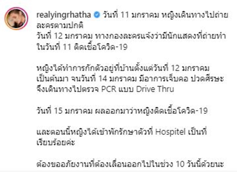 หญิง รฐา หายดีแล้ว โพสต์ผลตรวจไม่พบเชื้อโควิด-19 หญิง รฐา หายดีแล้ว โพสต์ผลตรวจไม่พบเชื้อโควิด-19