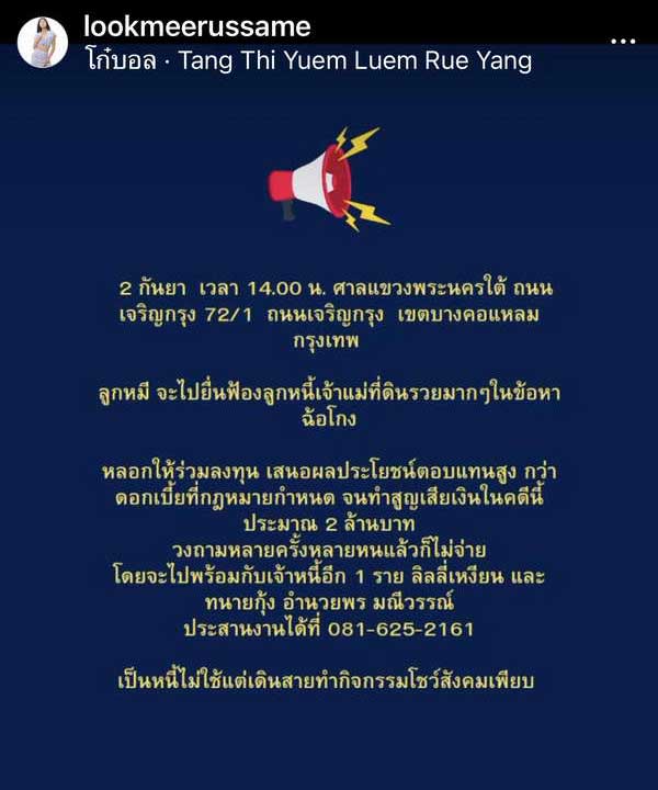 ลูกหมี รัศมี หมดความอดทน! ปัญหาจบไม่ลง ยื่นฟ้องลูกหนี้เพิ่มข้อหาฉ้อโกง ลูกหมี รัศมี หมดความอดทน! ปัญหาจบไม่ลง ยื่นฟ้องลูกหนี้เพิ่มข้อหาฉ้อโกง