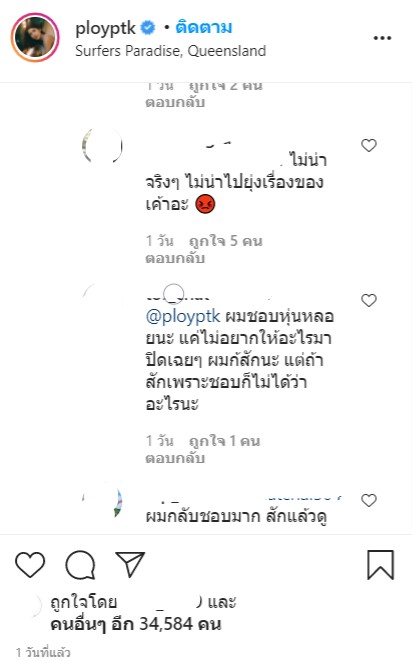'พลอย ภัทรากร' สวนชาวเน็ตหลังโดนวิจารณ์รอยสัก 'พลอย ภัทรากร' สวนชาวเน็ตหลังโดนวิจารณ์รอยสัก