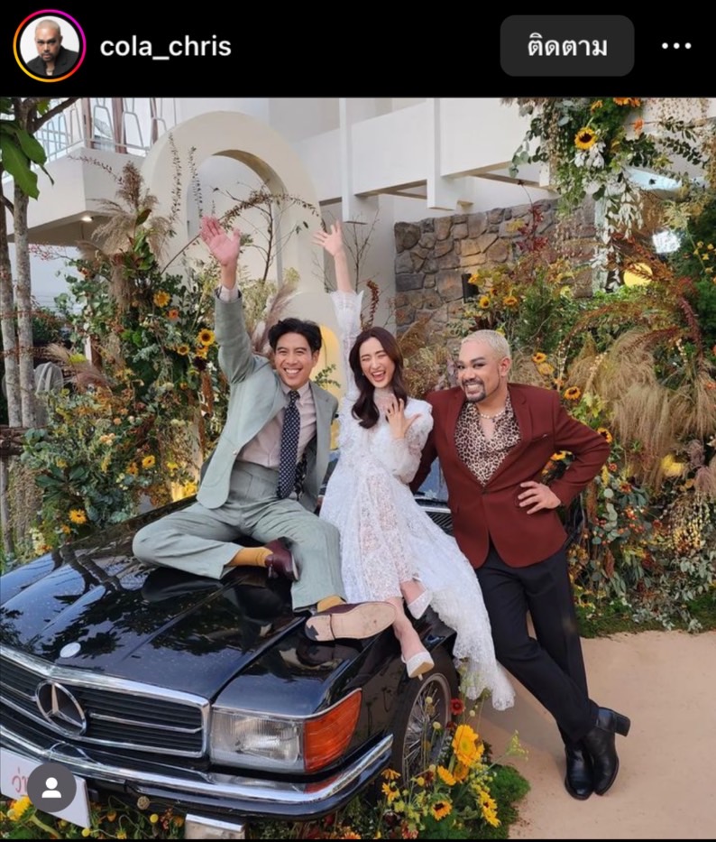  คนบันเทิงโพสต์ภาพ After Party งานแต่ง อาย-ว่านไฉ