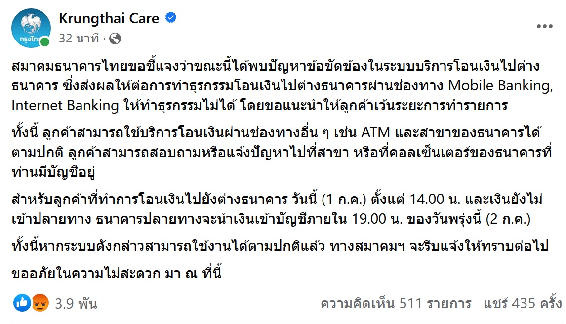 ธนาคารล่มวันหวยออก! ชาวเน็ตโอดแอปฯขัดข้อง จนติดเทรนด์ทวิตเตอร์