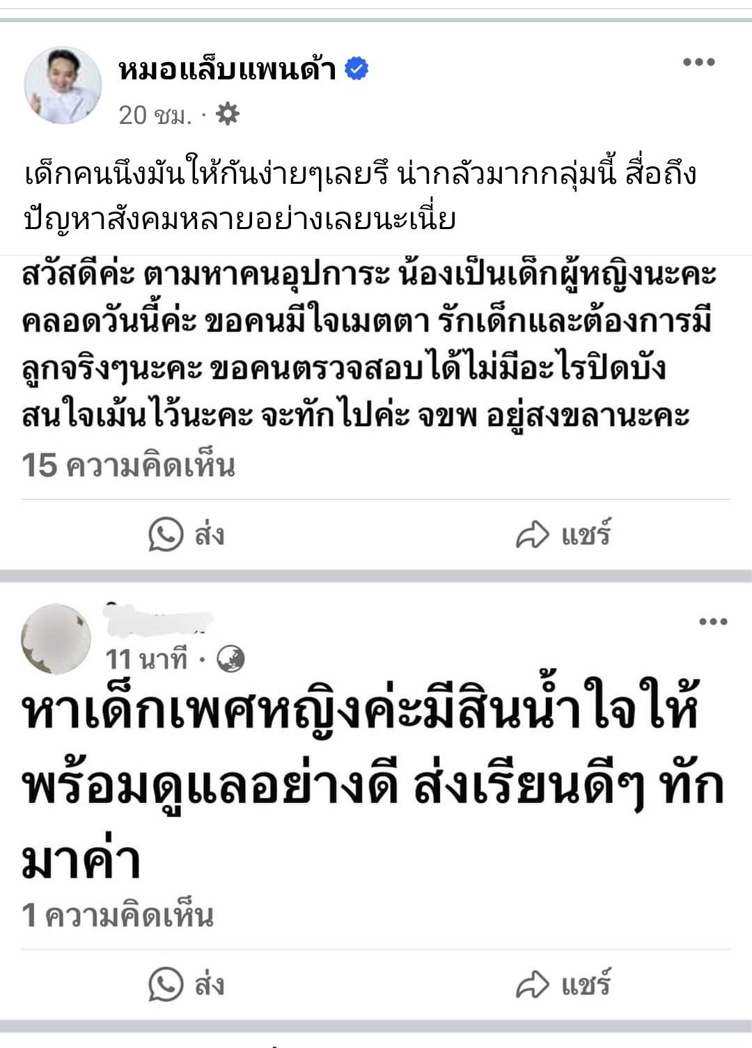 ‘เด็ก’ กลายเป็น ‘สินค้า’ ในสายตาคนบางกลุ่ม จุดเริ่มต้นปัญหาค้ามนุษย์ ‘เด็ก’ กลายเป็น ‘สินค้า’ ในสายตาคนบางกลุ่ม จุดเริ่มต้นปัญหาค้ามนุษย์