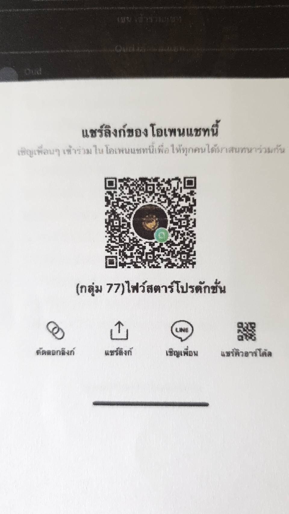 โพสต์ เตือนภัย!! จาก บริษัท ไฟว์สตาร์  หลังจากโดนแอบอ้างให้ลงทุน