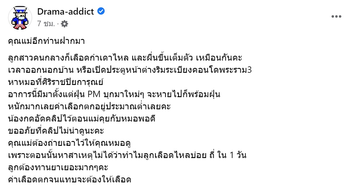 PM 2.5 พ่นพิษ!แม่แชร์เคสลูกเลือดกำเดาไหล-ผื่นขึ้น-ค่าเลือดตก