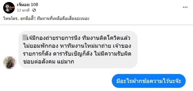 กองถ่ายไหน?! ทีมงานติดโควิด-19 แต่ไม่ยอมพัก
