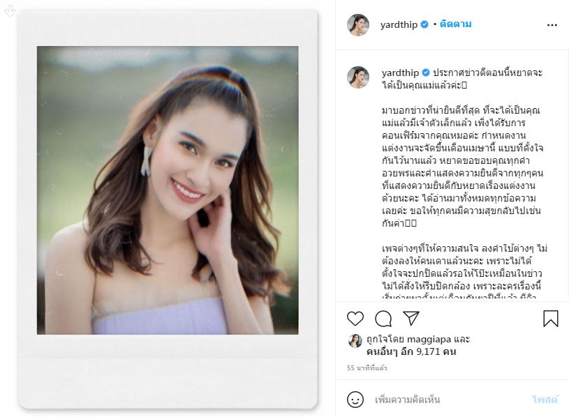  หยาดทิพย์ ราชปาล ประกาศข่าวดีเป็นคุณแม่ป้ายแดงแล้ว!!