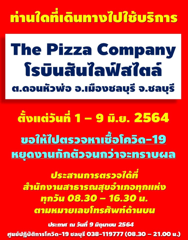 ชลบุรีติดเชื้ออีก 81 ราย ประกาศ 2 สถานที่เสี่ยงพบคลัสเตอร์ แจ้งใครไปร้านดังตรวจโควิดด่วน! ชลบุรีติดเชื้ออีก 81 ราย ประกาศ 2 สถานที่เสี่ยงพบคลัสเตอร์ แจ้งใครไปร้านดังตรวจโควิดด่วน!
