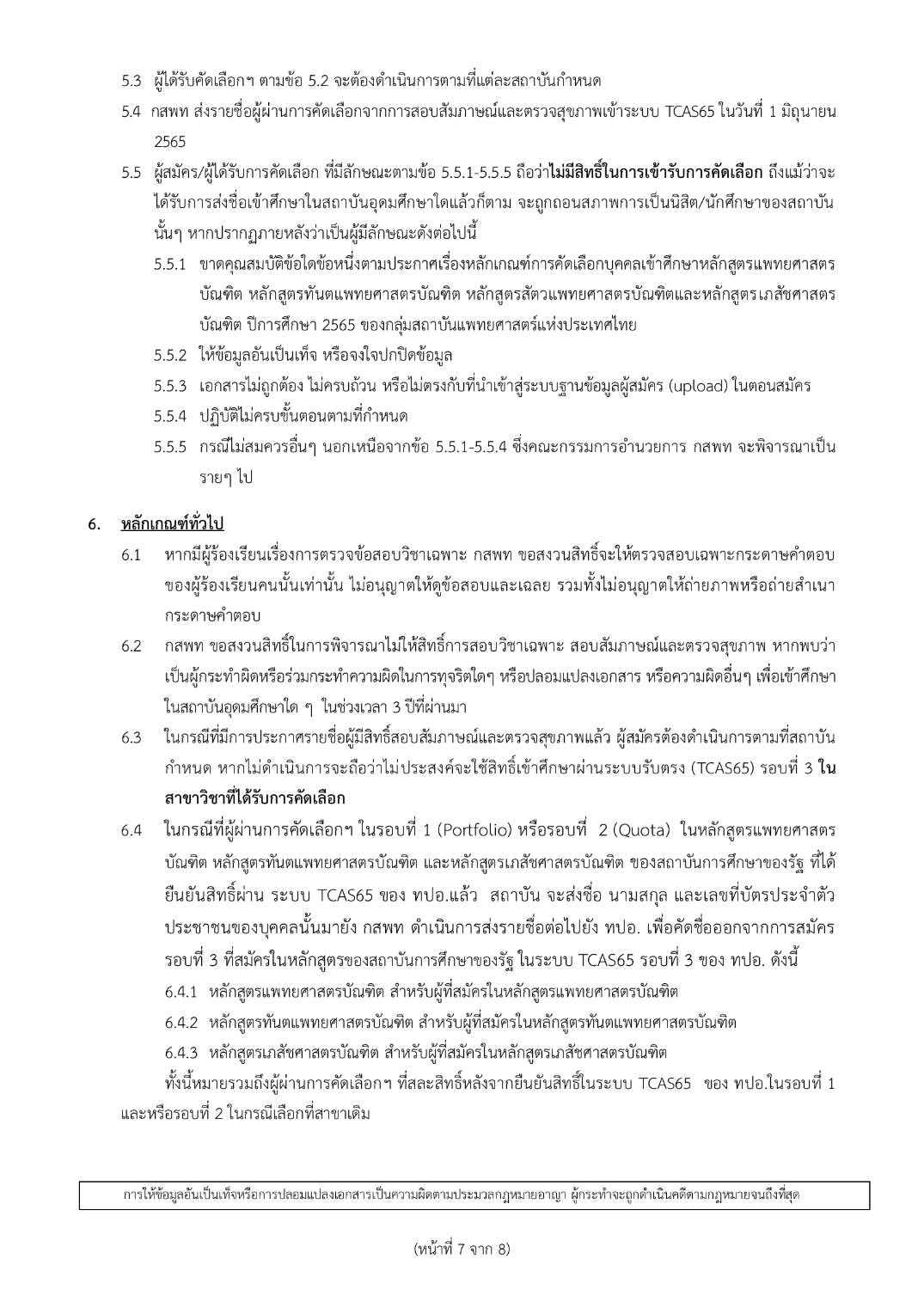 เปิดไทม์ไลน์ สมัครสอบแพทย์ กสพท.2565 เช็กคุณสมบัติ-ต้องทำะไรบ้าง?
