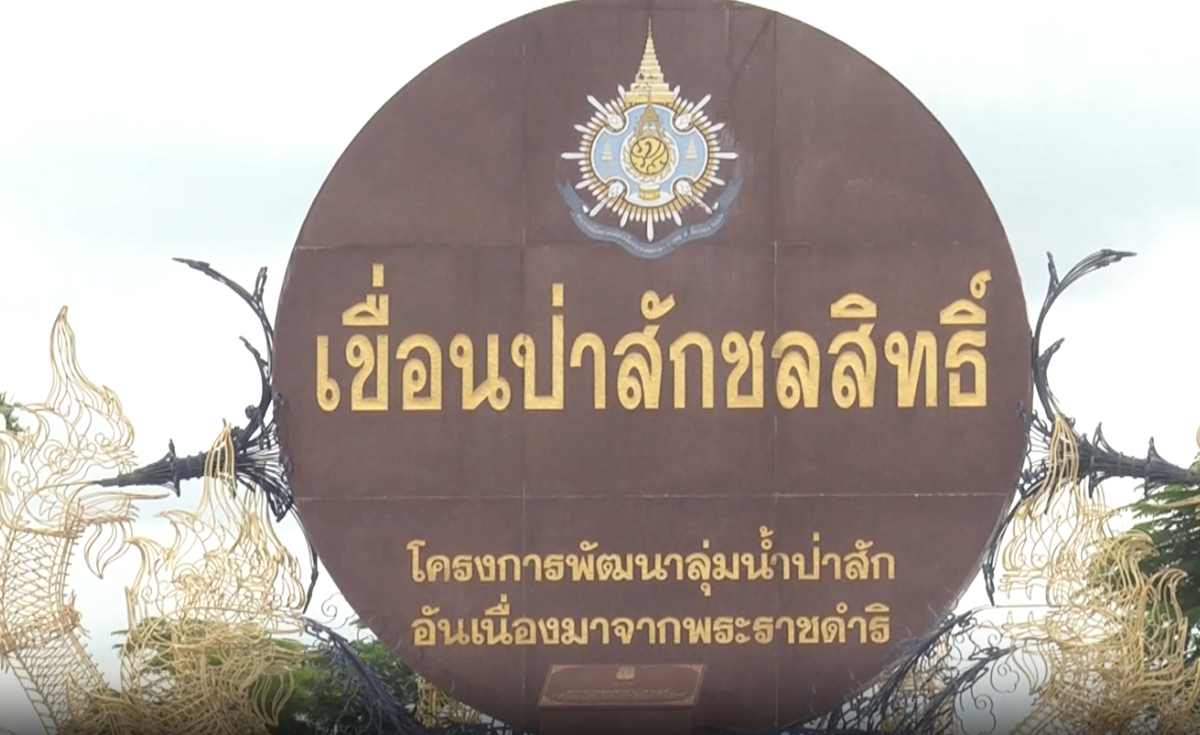 เขื่อนป่าสักฯ แจ้งปรับเพิ่มการระบายน้ำ