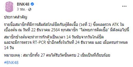 กักตัว 14 วัน!! หลังสมาชิก BNK48-CGM48 ทั้ง 27 คน ใกล้ชิดผู้ติดเชื้อโควิด-19