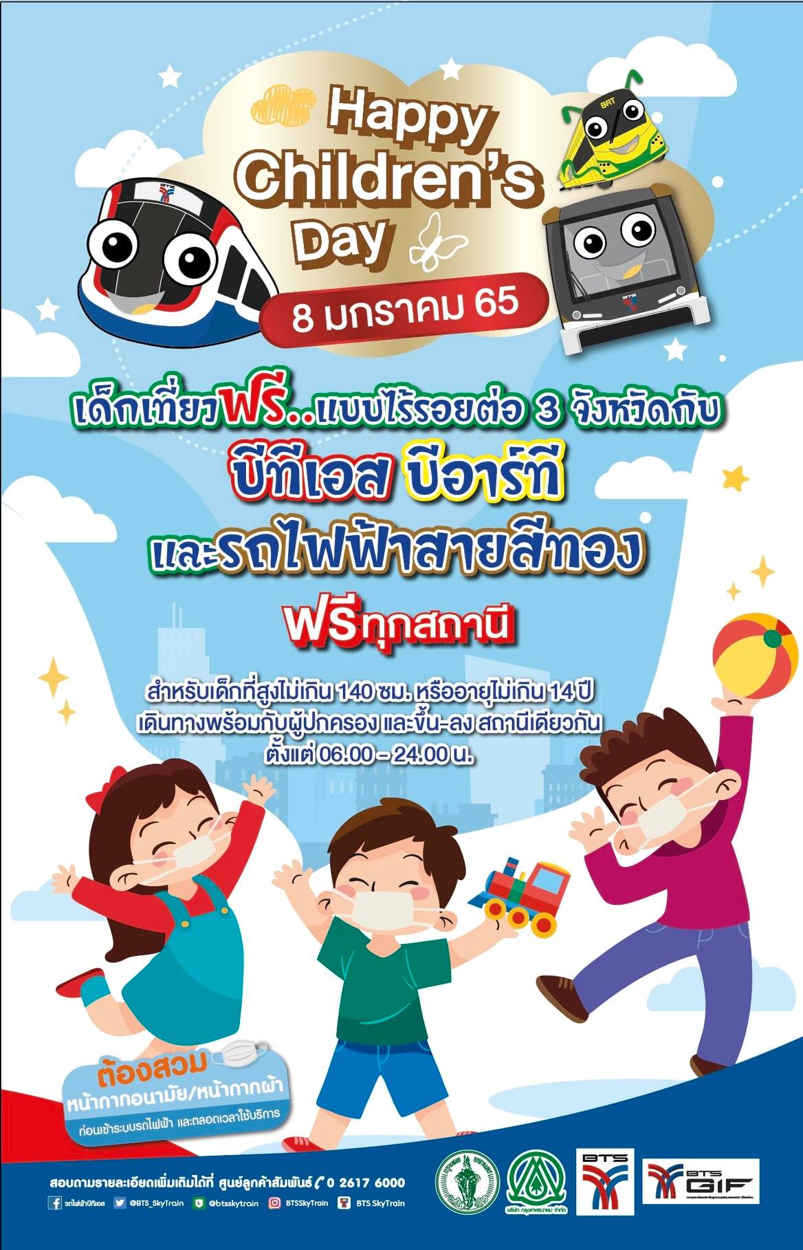 วันเด็ก 2565 รวมของขวัญแจกฟรี-ลดราคาเพื่อน้องๆหนูๆเช็กเลยที่นี่ วันเด็ก 2565 รวมของขวัญแจกฟรี-ลดราคาเพื่อน้องๆหนูๆเช็กเลยที่นี่
