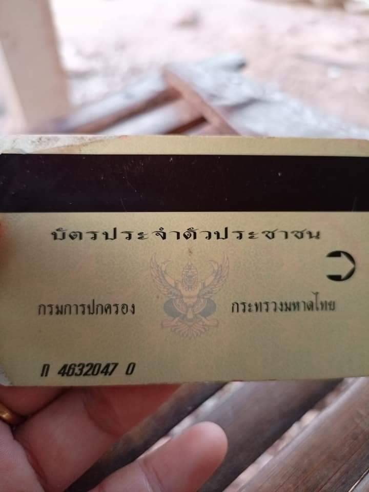 โซเชียลงง! บัตรประชาชนรุ่นเก่าคุณ 93 ปี เป็นแบบนี้ลงทะเบียนเราชนะได้ไหม? โซเชียลงง! บัตรประชาชนรุ่นเก่าคุณ 93 ปี เป็นแบบนี้ลงทะเบียนเราชนะได้ไหม?