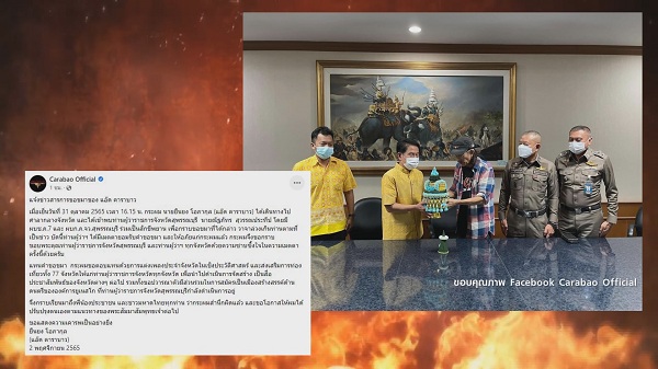 แอ๊ด คาราบาว โพสต์ภาพเข้าขอขมา ผู้ว่าฯจังหวัดสุพรรณบุรี   (มีคลิป)
