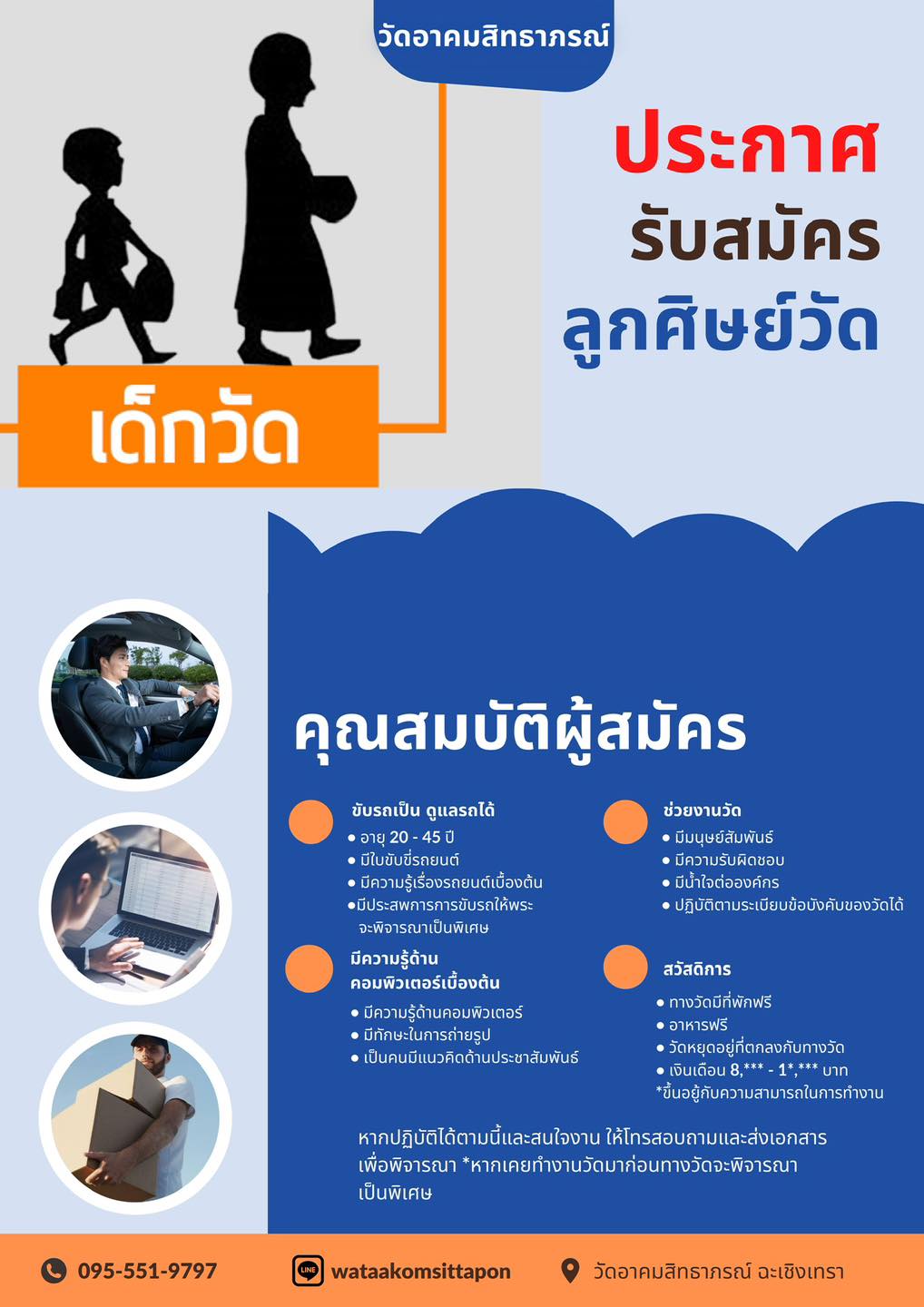 ฮือฮา!วัดดังเปิด “รับสมัครศิษย์วัด” กินฟรีอยู่ฟรีมีเงินเดือน ฮือฮา!วัดดังเปิด “รับสมัครศิษย์วัด” กินฟรีอยู่ฟรีมีเงินเดือน
