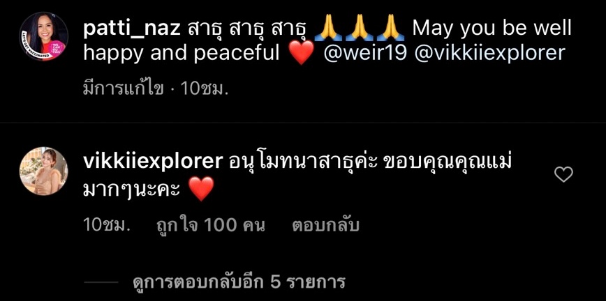 กดไลก์คำตอบ วิกกี้ ว่าที่ลูกสะใภ้ คุณแม่เวียร์ ร่วมทำบุญใหญ่ นับถอยหลังวันวิวาห์