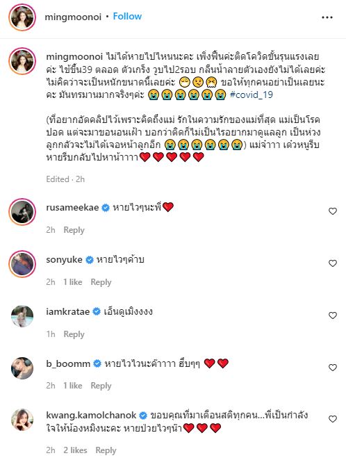 หมิง จิรกิติยา แชร์ประสบการณ์ ติดโควิดครั้งแรก ไข้ขึ้นสูง ตัวเกร็ง วูบไป 2 รอบ
