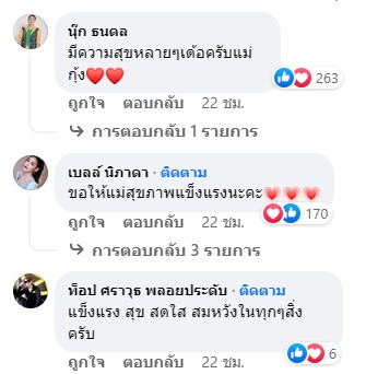 ลำเพลิน วงศกร โพสต์ภาพอวยพรวันเกิดคุณแม่สุดประทับใจ ลำเพลิน วงศกร โพสต์ภาพอวยพรวันเกิดคุณแม่สุดประทับใจ
