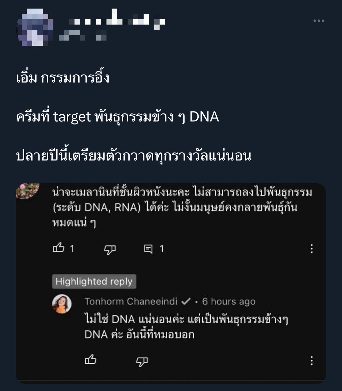 ต้นหอม ศกุนตลา ชี้แจงดรามา ขายครีมโฆษณาเกินจริง ต้นหอม ศกุนตลา ชี้แจงดรามา ขายครีมโฆษณาเกินจริง