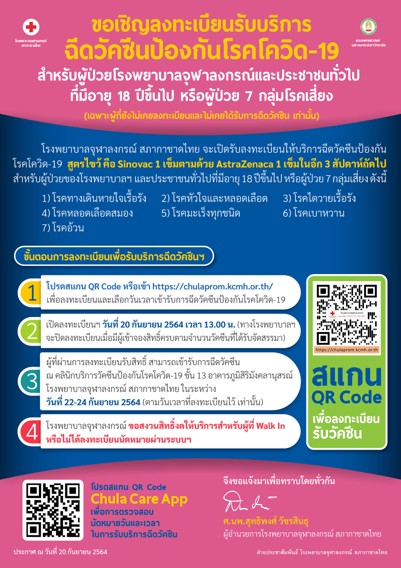 เปิดจองวันนี้! โรงพยาบาลจุฬาลงกรณ์ฯเปิดให้ลงทะเบียนฉีดวัคซีนสูตรไขว้ เปิดจองวันนี้! โรงพยาบาลจุฬาลงกรณ์ฯเปิดให้ลงทะเบียนฉีดวัคซีนสูตรไขว้