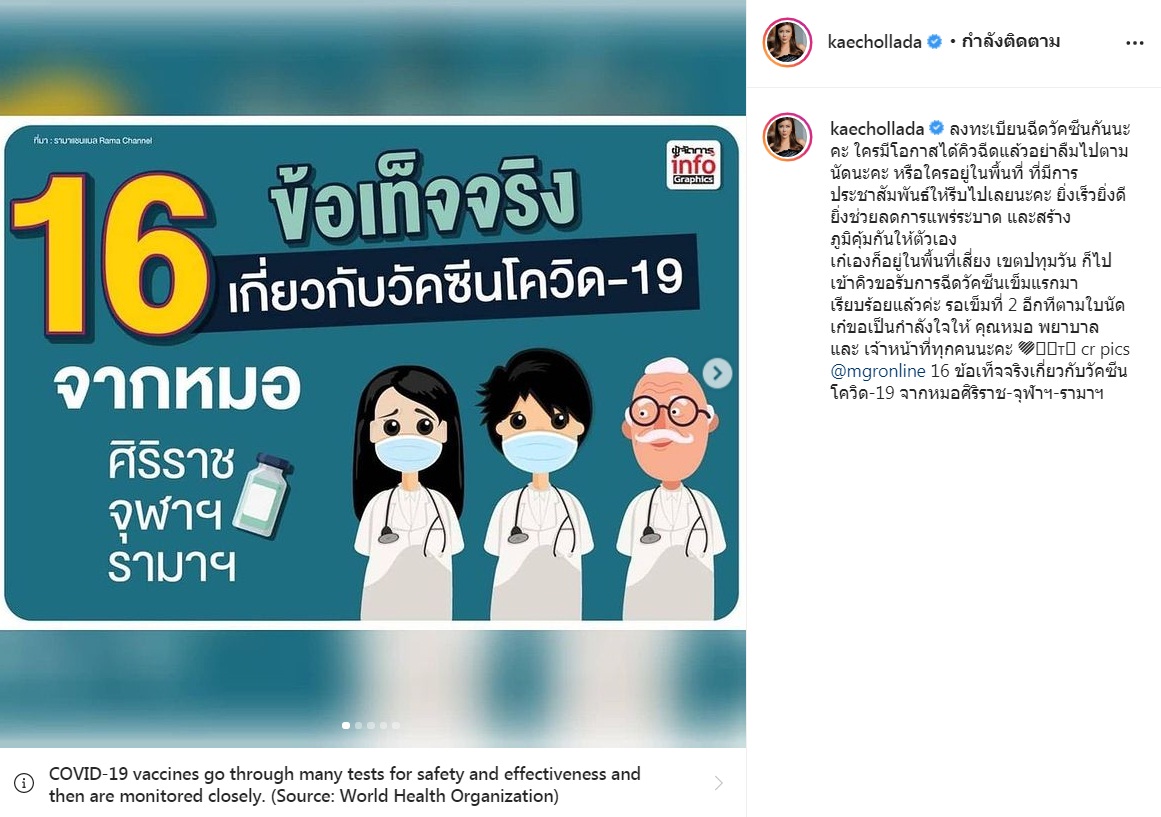 “ตุ๊ก เดือนเต็ม” เตรียมฉีด 10 มิถุนายนนี้ - “หนิง นิรุตติ์”  ฉีดวัคซีนเข็มแรกแล้ว (มีคลิป)