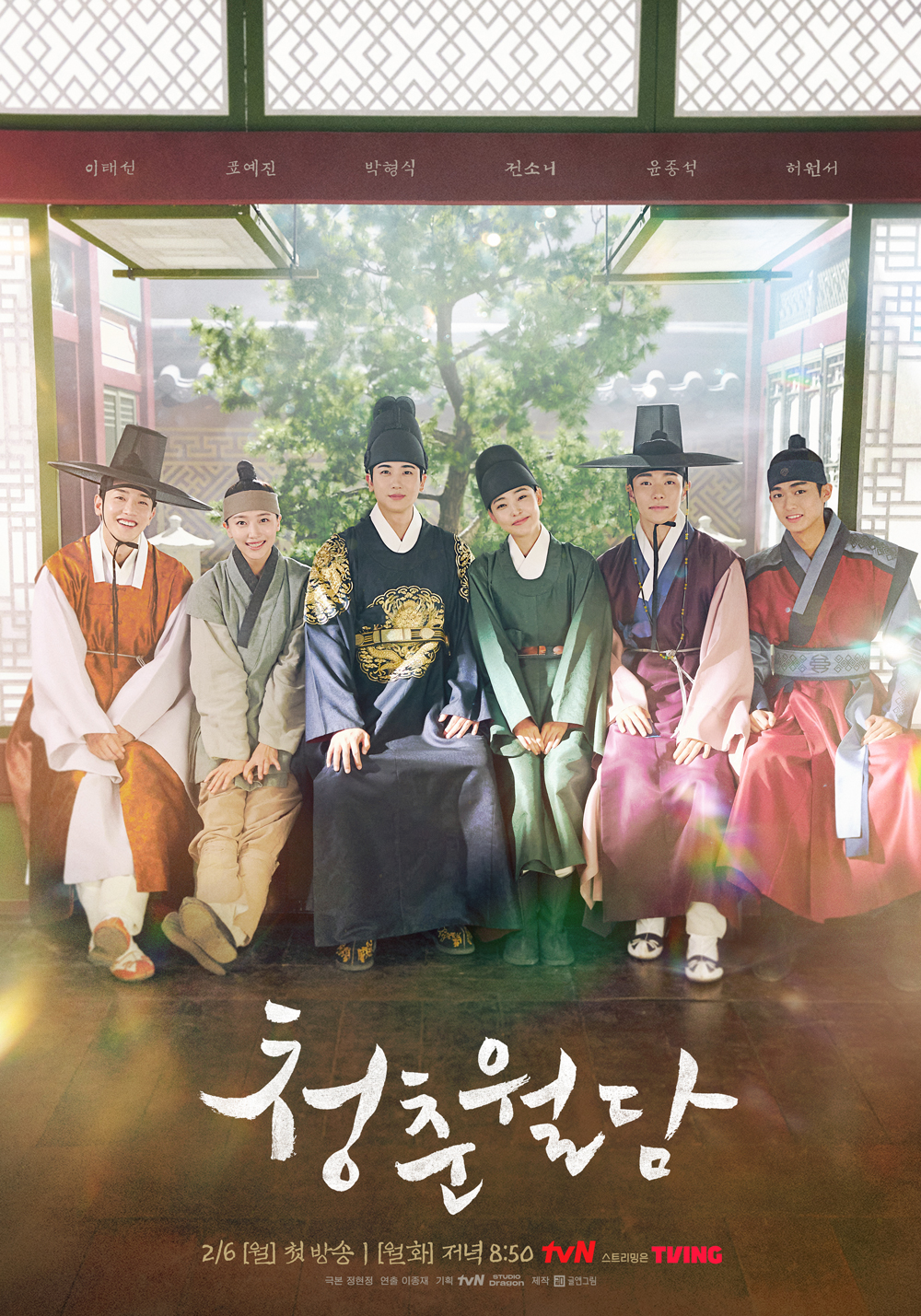 เตรียมตัวเข้าวัง Our Blooming Youth ซีรีส์เกาหลีแนวย้อนยุคเรื่องใหม่น่าดูมาก