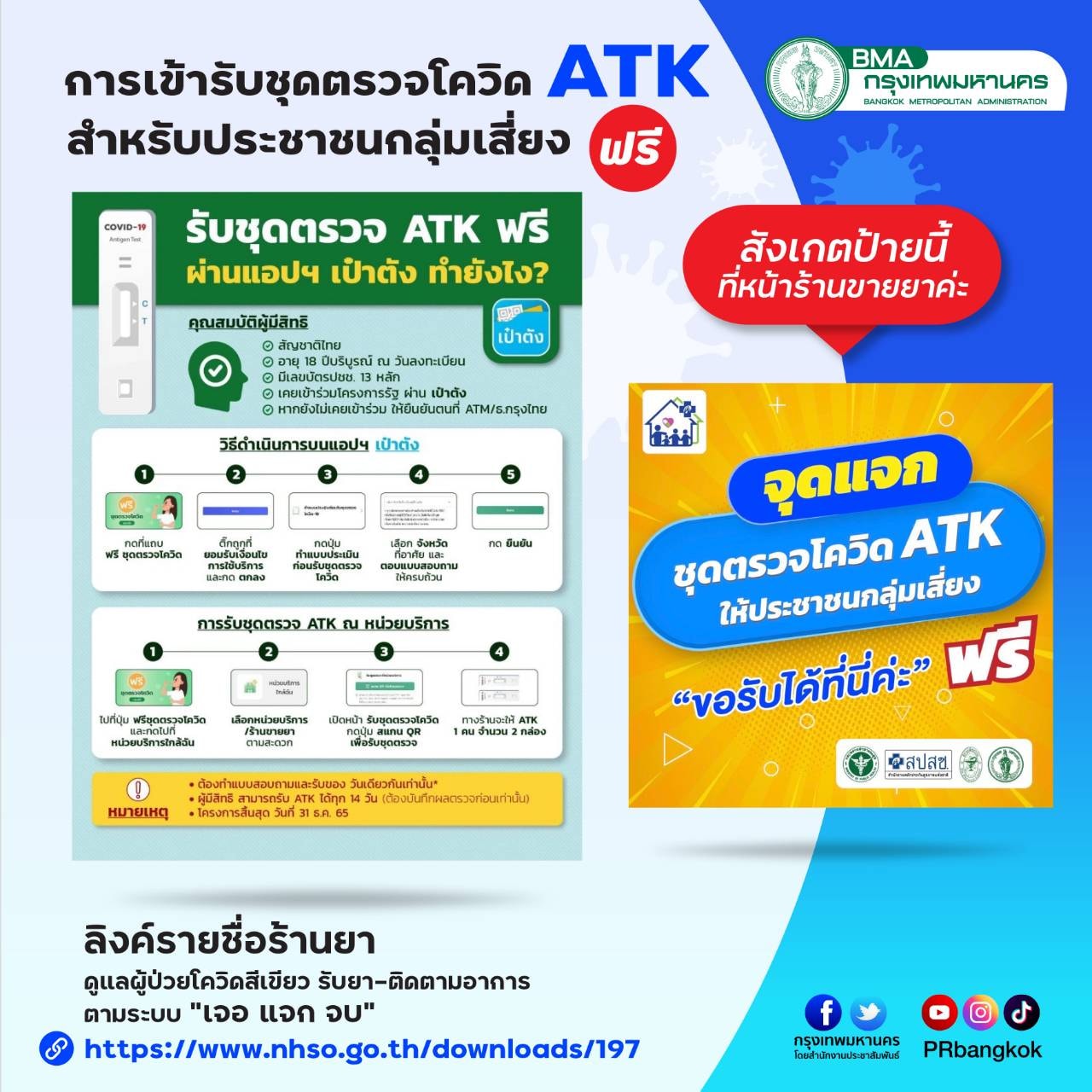 เช็กขั้นตอนขอรับ ATK ฟรี ตรวจหาเชื้อโควิดด้วยตัวเองผ่านแอปฯ เป๋าตัง เช็กขั้นตอนขอรับ ATK ฟรี ตรวจหาเชื้อโควิดด้วยตัวเองผ่านแอปฯ เป๋าตัง