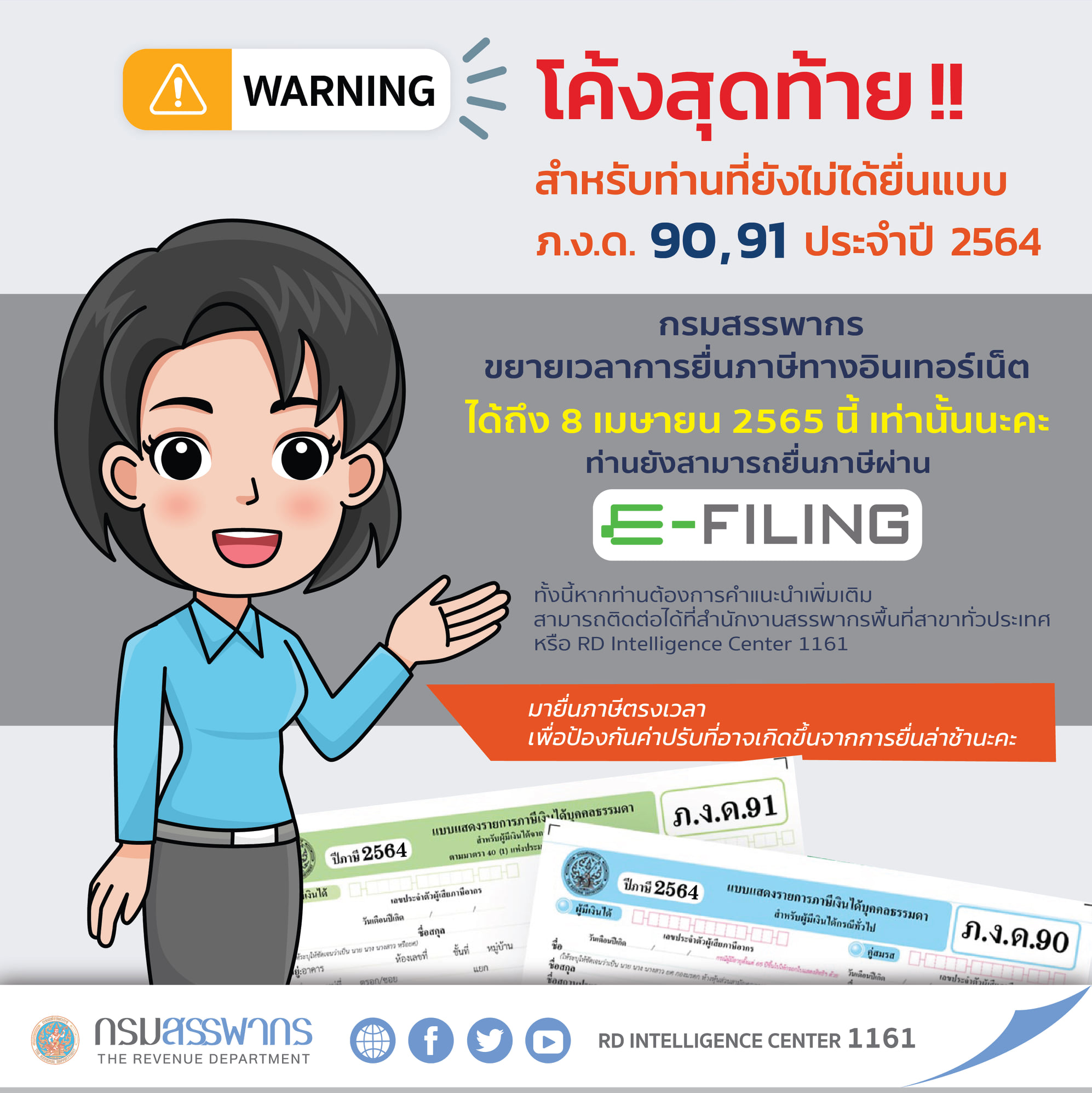 เตือน! ยื่นภาษี 2564 แบบออนไลน์ พรุ่งนี้วันสุดท้ายแล้ว หากล่าช้าเจอค่าปรับ เตือน! ยื่นภาษี 2564 แบบออนไลน์ พรุ่งนี้วันสุดท้ายแล้ว หากล่าช้าเจอค่าปรับ