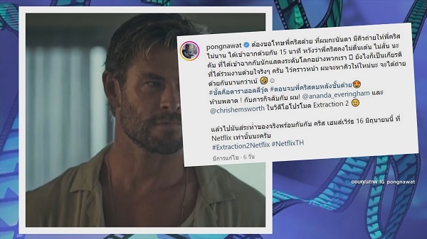 “ป้อง ณวัฒน์” เผยความประทับใจร่วมงาน “คริส เฮมเวิร์ธ”   (มีคลิป)