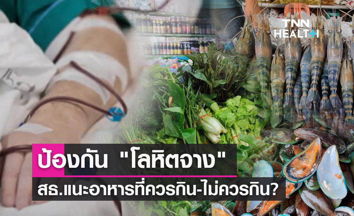 หญิงไทยมีภาวะ "โลหิตจาง" กรมอนามัย แนะอาหารที่ควรกิน-ไม่ควรกิน?