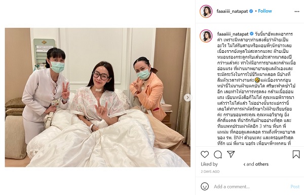 “ปุยฝ้าย AF” ผ่าตัดเรียบร้อย หมอสั่งพักฟื้นต่อครึ่งเดือน (มีคลิป)