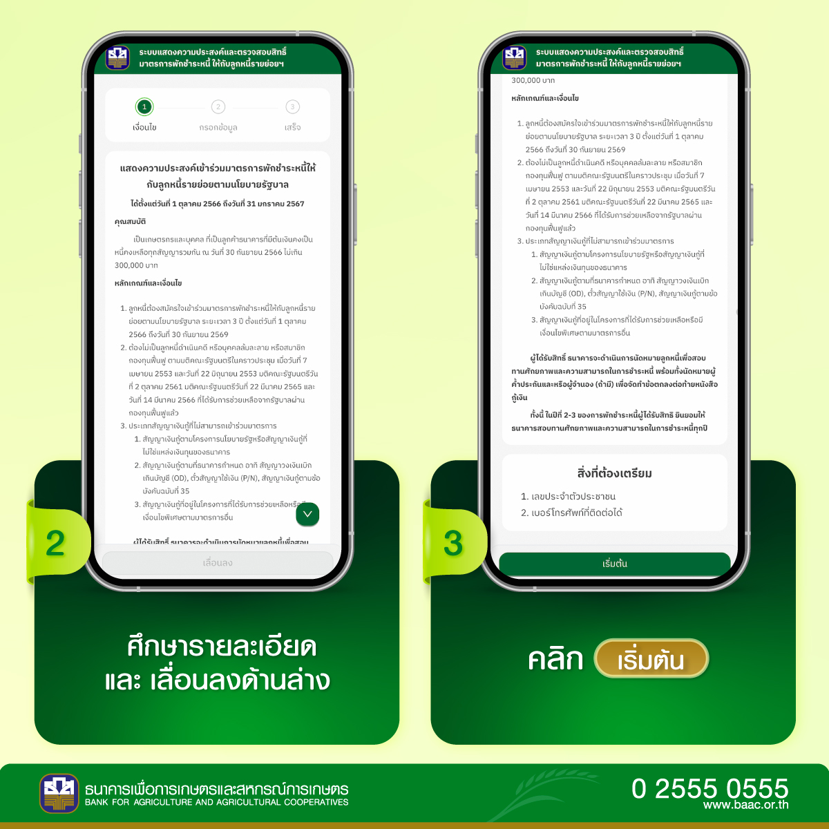 'พักหนี้เกษตรกร' ลูกค้า ธ.ก.ส. แจ้งความประสงค์แล้วเกือบ 9 แสนราย 