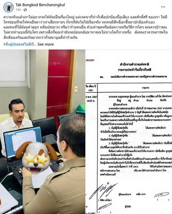 ตั๊ก บงกช ไม่ทน! ขอใช้กฎหมายปกป้องสิทธิ์ตัวเองและลูก จากผู้ไม่ประสงค์ดี ตั๊ก บงกช ไม่ทน! ขอใช้กฎหมายปกป้องสิทธิ์ตัวเองและลูก จากผู้ไม่ประสงค์ดี