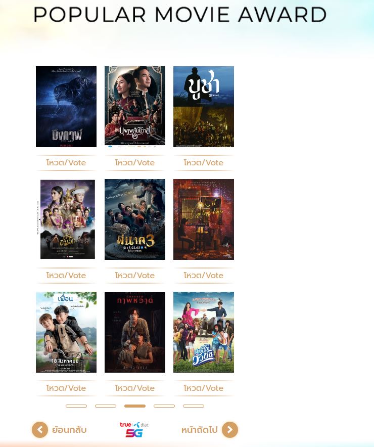 เชิญชวนร่วมโหวตภาพยนตร์ที่คุณชื่นชอบ คว้ารางวัล “ภาพยนตร์ไทยยอดนิยม” ในสุพรรณหงส์ครั้งที่ 31 ซีซั่น เชนจ์” 